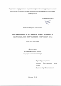 Черткова Марина Анатольевна. Биологические особенности видов гладиолуса (Gladiolus L.) при интродукции в Пермском крае: дис. кандидат наук: 03.02.01 - Ботаника. ФГБОУ ВО «Башкирский государственный университет». 2019. 186 с.