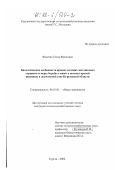 Фадеева, Елена Фроловна. Биологические особенности яровых поздних мятликовых сорняков и меры борьбы с ними в посевах яровой пшеницы в лесостепной зоне Курганской области: дис. кандидат сельскохозяйственных наук: 06.01.01 - Общее земледелие. Курган. 2002. 172 с.