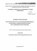 Низкий, Сергей Евгеньевич. Биологические ресурсы антропогенно-природных и техногенных ландшафтов Приамурья, их востановление и использование: дис. кандидат наук: 03.02.14 - Биологические ресурсы. Владивосток. 2015. 348 с.