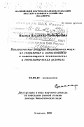 Иванов, Владимир Прокофьевич. Биологические ресурсы Каспийского моря: Их сохранение и использование в изменяющихся экологических и геополитических условиях: дис. доктор биологических наук в форме науч. докл.: 03.00.10 - Ихтиология. Астрахань. 1999. 77 с.