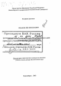 Ердаков, Лев Николаевич. Биологические ритмы и принципы синхронизации в экологических системах: дис. доктор биологических наук в форме науч. доклада: 03.00.16 - Экология. Новосибирск. 2003. 40 с.