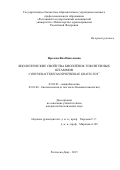 Фролова Яна Николаевна. Биологические свойства биоплёнок штаммов Сorynebacterium diphtheriae gravis tox+: дис. кандидат наук: 03.02.03 - Микробиология. ФБУН «Государственный научный центр прикладной микробиологии и биотехнологии». 2015. 118 с.