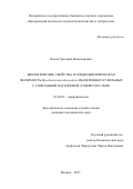 Панов Григорий Валентинович. Биологические свойства и эпидемиологическая значимость Mycobacterium tuberculosis, выделенных от больных с сочетанной патологией (туберкулез / ВИЧ): дис. кандидат наук: 03.02.03 - Микробиология. ФБУН «Московский научно-исследовательский институт эпидемиологии и микробиологии им. Г.Н. Габричевского» Федеральной службы по надзору в сфере защиты прав потребителей и благополучия человека. 2017. 140 с.