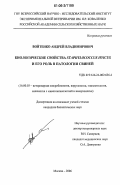 Войтенко, Андрей Владимирович. Биологические свойства Staphylococcus hyicus и его роль в патологии свиней: дис. кандидат биологических наук: 16.00.03 - Ветеринарная эпизоотология, микология с микотоксикологией и иммунология. Москва. 2006. 116 с.