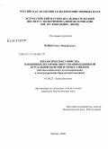 Чуйко, Олег Михайлович. Биологические свойства вакцинных штаммов вирусов инфекционной бурсальной болезни и герпеса индеек: методы совместного культивирования и конструирование бивалентной вакцины: дис. кандидат биологических наук: 03.00.23 - Биотехнология. Москва. 2008. 134 с.