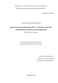 Сосипаторова Виктория Юрьевна. Биологические свойства вируса гриппа A/H5N1 при экспериментальном заражении птиц: дис. кандидат наук: 03.02.02 - Вирусология. ФГБУ «Федеральный центр охраны здоровья животных». 2018. 138 с.