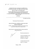 Овчинников, Роман Сергеевич. Биологические свойства возбудителей дерматофитозов: дис. кандидат биологических наук: 16.00.03 - Ветеринарная эпизоотология, микология с микотоксикологией и иммунология. Москва. 2000. 230 с.