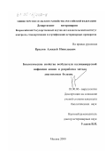 Крылов, Алексей Николаевич. Биологические свойства возбудителя калицивирусной инфекции кошек и разработка метода диагностики болезни: дис. кандидат биологических наук: 03.00.06 - Вирусология. Москва. 2000. 115 с.