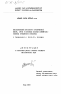 Атамов, Вагиф Вейсал оглы. Биологический круговорот органической массы, азота и основных зольных элементов в степных фитоценозах Кобыстана: дис. кандидат биологических наук: 03.00.05 - Ботаника. Баку. 1984. 231 с.