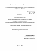 Колесникова, Елена Олеговна. Биологический потенциал и методы создания исходного материала якона (Polymnia sonchifolia Poepp. & Endl.) при интродукции в ЦЧР: дис. кандидат биологических наук: 06.01.05 - Селекция и семеноводство. Рамонь. 2009. 143 с.