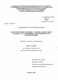 Евдокименко, Сергей Николаевич. Биологический потенциал ремонтантных форм малины и селекционные возможности его использования: дис. доктор сельскохозяйственных наук: 06.01.05 - Селекция и семеноводство. Брянск. 2009. 378 с.