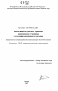 Куссмауль, Анна Рейнгольдовна. Биологическое действие криптона на животных и человека в условиях повышенного давления: дис. кандидат биологических наук: 14.00.32 - Авиационная, космическая и морская медицина. Москва. 2007. 191 с.