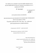 Бурлакова, Юнна Валерьевна. Биологическое обоснование использования гербицидов и фитопатогенного гриба Fusarium culmorum (W.G.Sm.) Sacc. var. culmorum для подавления растений конопли: дис. кандидат биологических наук: 06.01.07 - Плодоводство, виноградарство. Санкт-Петербург. 2012. 147 с.