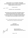 Волчкова, Ольга Александровна. Биологическое обоснование комбинированного воздействия вибромиостимуляции и общей магнитотерапии для улучшения функционального состояния и работоспособности спортсменов: дис. кандидат биологических наук: 14.03.11 - Восстановительная медицина, спортивная медицина, лечебная физкультура, курортология и физиотерапия. Москва. 2010. 152 с.