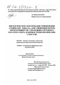 Юрина, Ольга Станиславовна. Биологическое обоснование применения "Тодикамп-идеала" для снижения потерь продуктивности у молодняка крупного рогатого скота в период технологических стрессов: дис. кандидат биологических наук: 06.02.04 - Частная зоотехния, технология производства продуктов животноводства. Волгоград. 2002. 106 с.