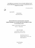 Сокорнова, Софья Валерьевна. Биологическое обоснование создания микогербицида на основе фитопатогенного гриба Stagonospora cirsii: дис. кандидат биологических наук: 03.02.12 - Микология. Санкт-Петербург. 2011. 132 с.