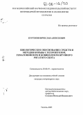 Куртеков, Вячеслав Алексеевич. Биологическое обоснование средств и методов борьбы с псороптозом, гематопинозом и бовиколёзом крупного рогатого скота: дис. кандидат ветеринарных наук: 03.00.19 - Паразитология. Тюмень. 2005. 184 с.