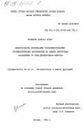 Чиливери, Анантха Кумар. Биологическое обоснование усовершенствования профилактических мероприятий по защите цитрусовых насаждений от тлей-переносчиков вирусов: дис. кандидат сельскохозяйственных наук: 06.01.11 - Защита растений. Москва. 1984. 175 с.