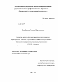 Сулейманова, Эльвира Нуритдиновна. Биология, эколого-фитоценотические и популяционные характеристики Valeriana wolgensis Kazak. на Южном Урале: Южно-Уральский государственный природный заповедник: дис. кандидат биологических наук: 03.02.01 - Ботаника. Уфа. 2013. 131 с.