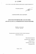 Северов, Юрий Александрович. Биология и формирование запасов синца Abramis Ballerus (L.) Куйбышевского водохранилища: дис. кандидат биологических наук: 03.02.06 - Ихтиология. Казань. 2012. 221 с.