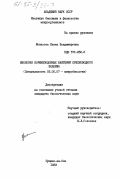 Монахова, Елена Владимировна. Биология коринеподобных бактерий пресноводного водоема: дис. кандидат биологических наук: 03.00.07 - Микробиология. Пущино-на-Оке. 1983. 215 с.