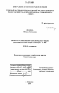 Ярагина, Наталья Анатольевна. Биология размножения атлантической трески: на примере популяций Баренцева моря: дис. доктор биологических наук: 03.00.10 - Ихтиология. Мурманск. 2006. 266 с.