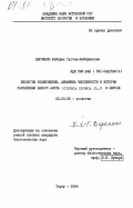 Вероманн, Хейнрих Густав-Хейнрихович. Биология размножения, динамика численности и история расселения белого аиста (Ciconia ciconia /L./) в Европе: дис. кандидат биологических наук: 03.00.08 - Зоология. Тарту. 1984. 238 с.