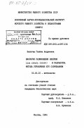 Вальтер, Галина Андреевна. Биология размножения сингиля Liza aurata (Risso) и разработка метода управления его созреванием: дис. кандидат биологических наук: 03.00.10 - Ихтиология. Москва. 1984. 175 с.