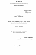 Лебедева, Ольга Алексеевна. Биология шелковника волосистолистного: Batrachium trichophyllum (Chaix) Bosch.: дис. кандидат биологических наук: 03.00.05 - Ботаника. Сыктывкар. 2006. 176 с.