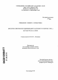 Эчишвили, Эльмира Элизбаровна. Биология зверобоя продырявленного (Hypericum perforatum L.) в культуре на Севере: дис. кандидат биологических наук: 03.02.01 - Ботаника. Сыктывкар. 2010. 154 с.