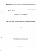 Щегорец, Ольга Викторовна. Биологизация технологии возделывания картофеля в условиях Приамурья: дис. доктор сельскохозяйственных наук: 06.01.09 - Растениеводство. Москва. 2008. 423 с.