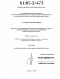 Лутовинов, Владимир Иванович. Биолого-экологический анализ охотничьих угодий и болезней диких и домашних животных Новгородской области: дис. кандидат биологических наук: 03.00.06 - Вирусология. Покров. 2004. 123 с.