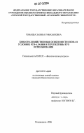 Томаева, Залина Рамазановна. Биолого-хозяйственные особенности якона в условиях РСО-Алания и перспективы его использования: дис. кандидат биологических наук: 03.00.32 - Биологические ресурсы. Владикавказ. 2006. 141 с.