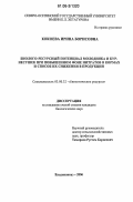 Кокоева, Ирина Борисовна. Биолого-ресурсный потенциал молодняка и кур-несушек при повышенном фоне нитратов в кормах и способ их снижения в продукции: дис. кандидат биологических наук: 03.00.32 - Биологические ресурсы. Владикавказ. 2006. 137 с.