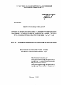 Абрамов, Александр Геннадьевич. Биолого-технологические условия формирования маточных корнеплодов и семян столовой свеклы в условиях Предкамья Республики Татарстан: дис. кандидат наук: 06.01.05 - Селекция и семеноводство. Казань. 2014. 165 с.