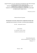 Иванова Евгения Андреевна. Биомаркёры воспаления, повреждения и дисфункции миокарда при сердечной недостаточности у больных с метаболическим синдромом: дис. кандидат наук: 14.01.04 - Внутренние болезни. ФГАОУ ВО Первый Московский государственный медицинский университет имени И.М. Сеченова Министерства здравоохранения Российской Федерации (Сеченовский Университет). 2020. 104 с.