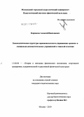 Корнилов, Алексей Николаевич. Биомеханическая структура соревновательного упражнения "рывок" и специально-вспомогательных упражнений в тяжелой атлетике: дис. кандидат педагогических наук: 13.00.04 - Теория и методика физического воспитания, спортивной тренировки, оздоровительной и адаптивной физической культуры. Москва. 2010. 107 с.