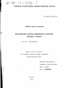 Дмитрук, Сергей Сергеевич. Биомеханические критерии рациональности технических действий в армспорте: дис. кандидат педагогических наук: 01.02.08 - Биомеханика. Москва. 1999. 144 с.