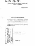 Виноградова, Валентина Ивановна. Биомеханические основы индивидуализации профессионального обучения физическим упражнениям: На примере фигурного катания на коньках: дис. доктор педагогических наук: 13.00.08 - Теория и методика профессионального образования. Москва. 2003. 325 с.