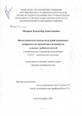 Назаров, Владимир Анатольевич. Биомеханические основы модульной компоновки аппаратов для чрескостного остеосинтеза длинных трубчатых костей (экспериментально-клиническое исследование): дис. кандидат медицинских наук: 14.00.22 - Травматология и ортопедия. Санкт-Петербург. 2006. 191 с.