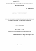 Баскаева, Фатима Георгиевна. Биомеханические особенности выполнения основных технических приемов в пляжном волейболе: дис. кандидат педагогических наук: 01.02.08 - Биомеханика. Сочи. 2006. 135 с.