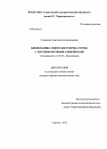 Голядкина, Анастасия Александровна. Биомеханика левого желудочка сердца с постинфарктными аневризмами: дис. кандидат физико-математических наук: 01.02.08 - Биомеханика. Саратов. 2013. 137 с.