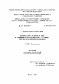 Хлопова, Анна Леонидовна. Биомеханика вантовых шин и клинико-рентгенологическая оценка результатов их использования: дис. кандидат медицинских наук: 14.00.21 - Стоматология. Москва. 2005. 155 с.