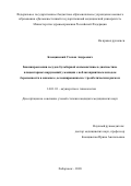 Блощинский Степан Андреевич. Биомикроскопия сосудов бульбарной конъюнктивы в диагностике плацентарных нарушений у женщин с неблагоприятным исходом беременности в анамнезе, ассоциированным с тромботическим риском: дис. кандидат наук: 14.01.01 - Акушерство и гинекология. ФГБОУ ВО «Сибирский государственный медицинский университет» Министерства здравоохранения Российской Федерации. 2020. 153 с.