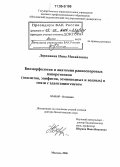 Державина, Нина Михайловна. Биоморфология и анатомия равноспоровых папоротников (эпилитов, эпифитов, земноводных и водных) в связи с адаптациогенезом: дис. доктор биологических наук: 03.00.05 - Ботаника. Москва. 2006. 533 с.