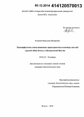 Егорова, Нюргуяна Назаровна. Биоморфология и популяционная характеристика полевицы светлой (Agrostis diluta Kurcz.) в Центральной Якутии: дис. кандидат наук: 03.02.01 - Ботаника. Якутск. 2014. 173 с.