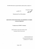 Вишницкая, Ольга Николаевна. Биоморфология некоторых сплавинообразующих гигрогелофитов: дис. кандидат биологических наук: 03.00.05 - Ботаника. Киров. 2009. 239 с.