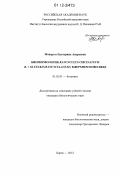 Мовергоз, Екатерина Андреевна. Биоморфология Ranunculus circinatus и R. × glueckii (Ranunculaceae) в Верхнем Поволжье: дис. кандидат биологических наук: 03.02.01 - Ботаника. Борок. 2012. 192 с.