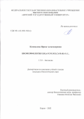 Коновалова Ирина Александровна. Биоморфология Sоlаnum dulcamara s.l.: дис. кандидат наук: 00.00.00 - Другие cпециальности. ФГБУН «Главный ботанический сад имени Н.В. Цицина Российской академии наук». 2022. 203 с.