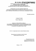 Рахматуллин, Рамиль Рафаилевич. Биопластический материал на основе гидроколлоида гиалуроновой кислоты и пептидного комплекса для восстановительной и реконструктивной хирургии: дис. кандидат наук: 14.01.24 - Трансплантология и искусственные органы. Москва. 2014. 318 с.